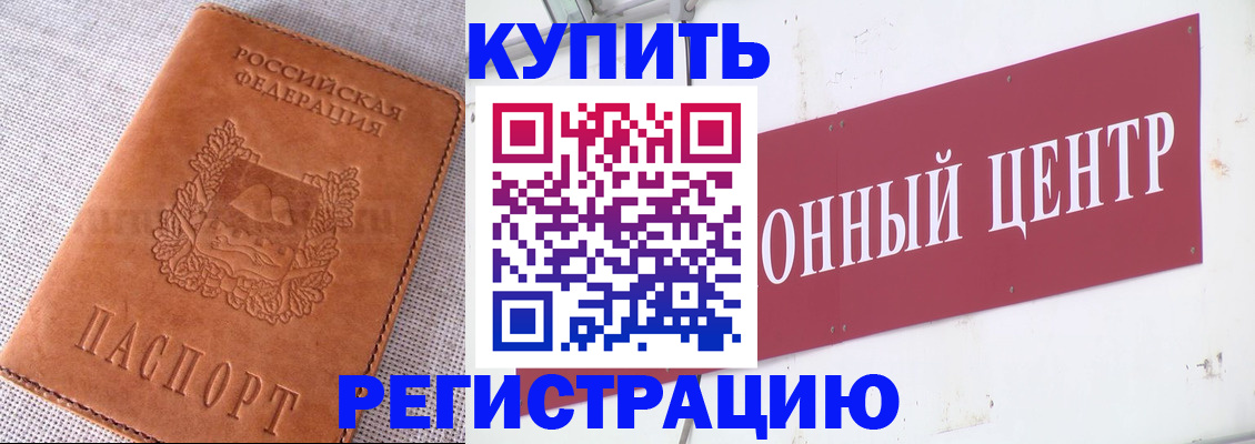 прописка гарантия в Спасске-Дальнем